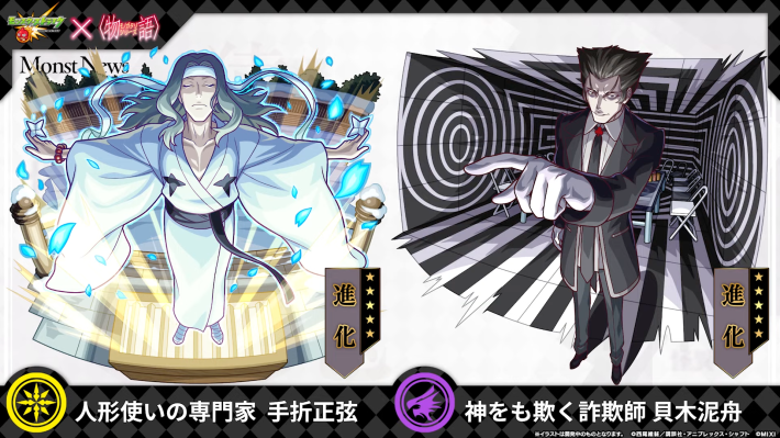 手折正弦 / 貝木泥舟