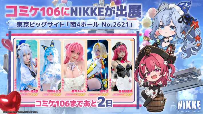 ニケ】コミックマーケット106出展情報【NIKKE】 - ゲームウィズ