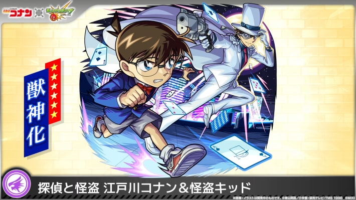 コナン＆怪盗キッド【闇/獣神化】
