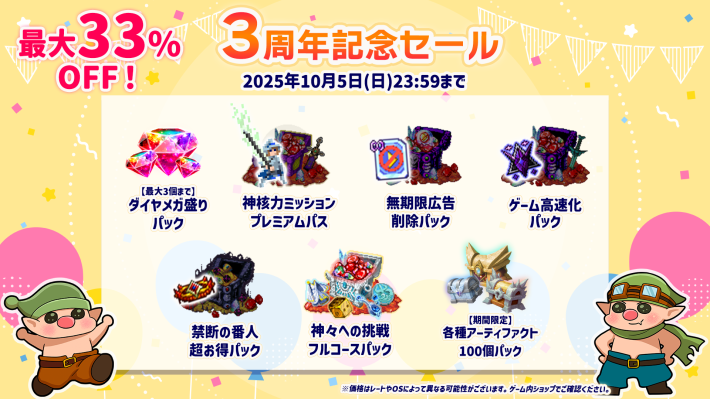 ログウィズの3周年記念セール