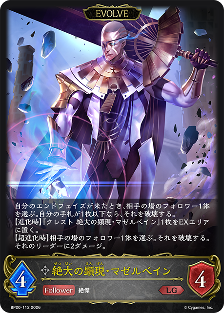 シャドバエボルヴ(リアルTCG)ブースターパック「絶傑を継ぐ者」の収録