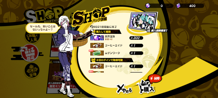 コーヒーエイドパス