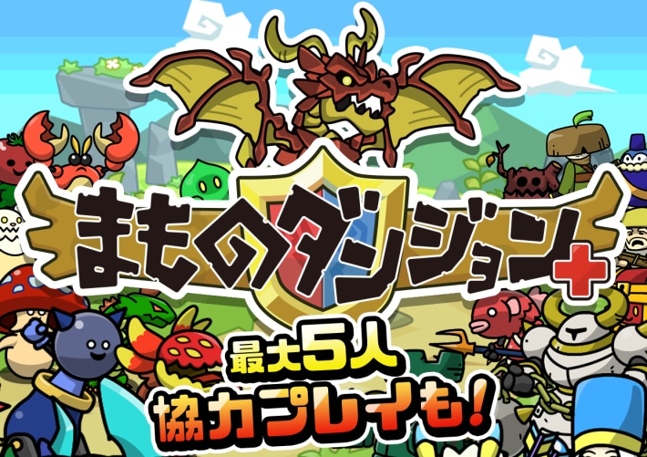 まものダンジョン