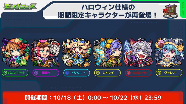 ハロウィンクエストが書庫に復刻！