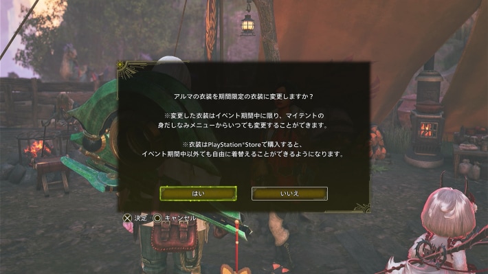 花舞の儀のアルマの衣装