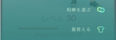 トレーナーのアイコンタップ