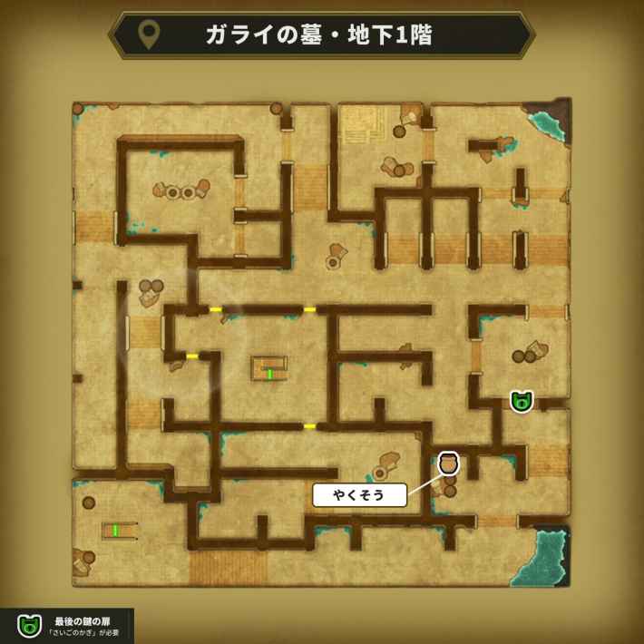 ドラクエ1リメイクのガライの墓・地下1階最後の鍵マップ