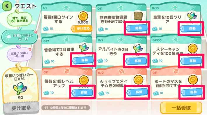 クエストの進め方とメリットの画像