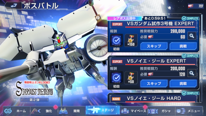 0083スターダストメモリー第2弾の攻略と報酬｜ストーリーイベントの画像