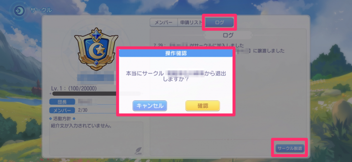東方アルカディアレコード サークルの抜け方と入り方 東方アルカ ゲームウィズ