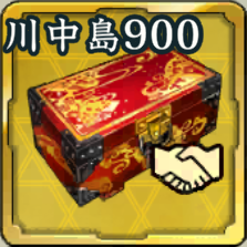 SSR900友好度箱・川中島の戦いアイコン