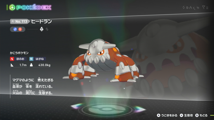 ポケモンZAのヒードラン