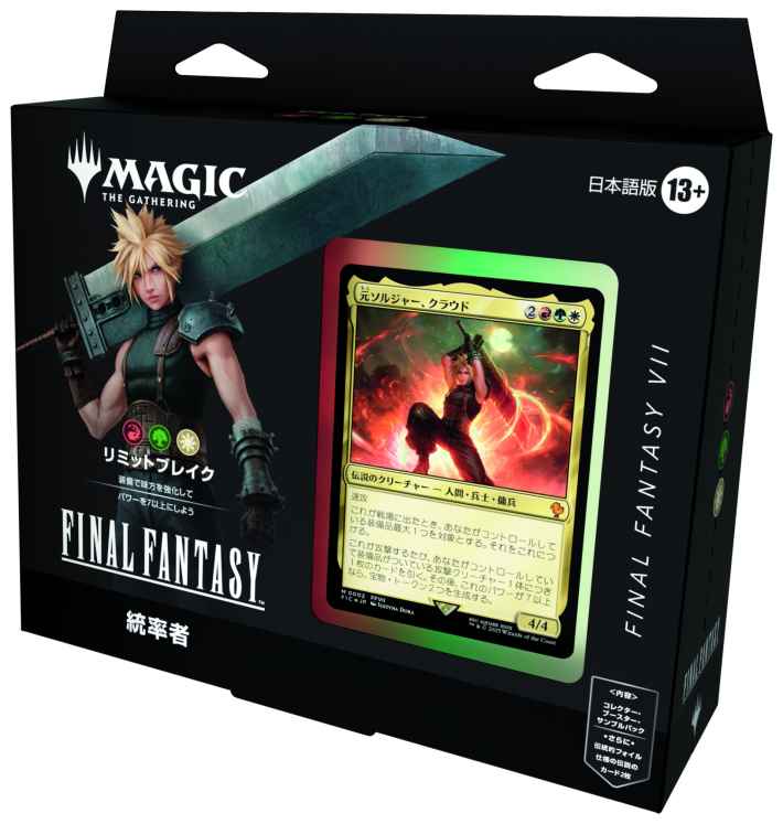【非売品】マジック・ザ・ギャザリング体験ゲーム マジック：ザ・ギャザリング——FINAL FANTASY』新製品発表