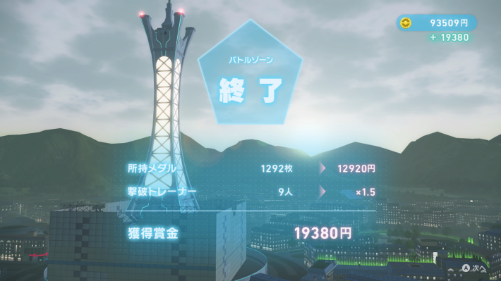 ポケモンZAの夜明けに集めたメダルに応じたお金を獲得