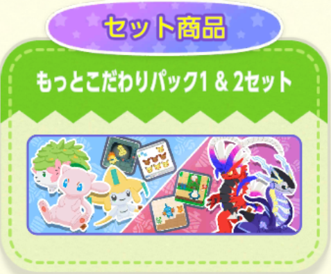 まとめて