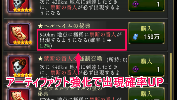 ログウィズの禁断の番人アーティファクトを強化