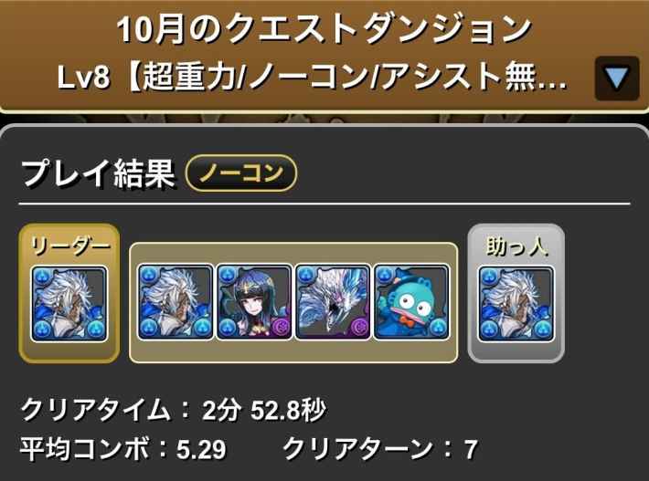 パズドラの試練オーディン履歴
