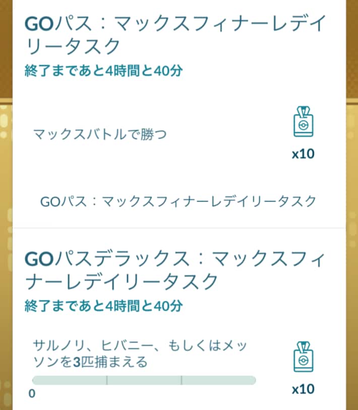 デイリータスク