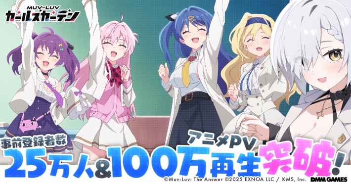 マブラヴ ガールズガーデン
