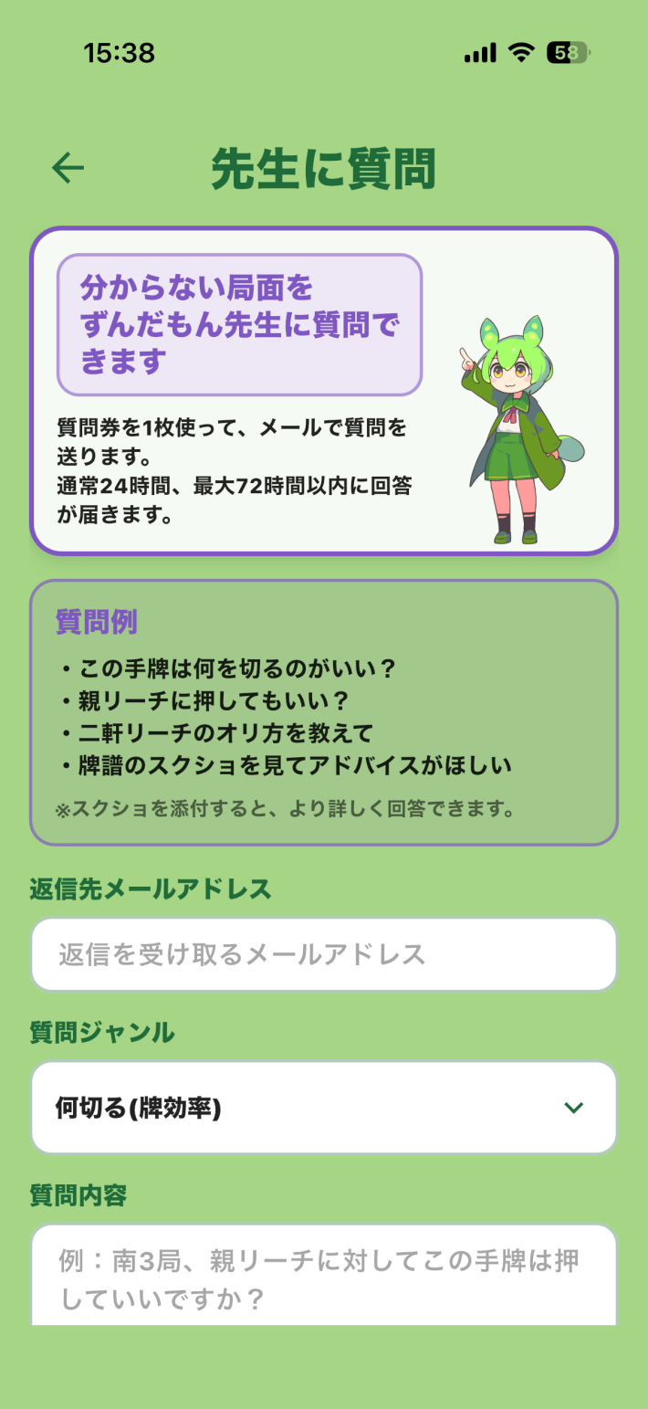 ずんだもん先生への質問画面