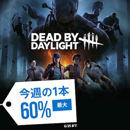 PS5 / PS4セール最新情報！開催中のPS Storeセール特集＆ストアで安く買えるおすすめソフトを紹介！の画像