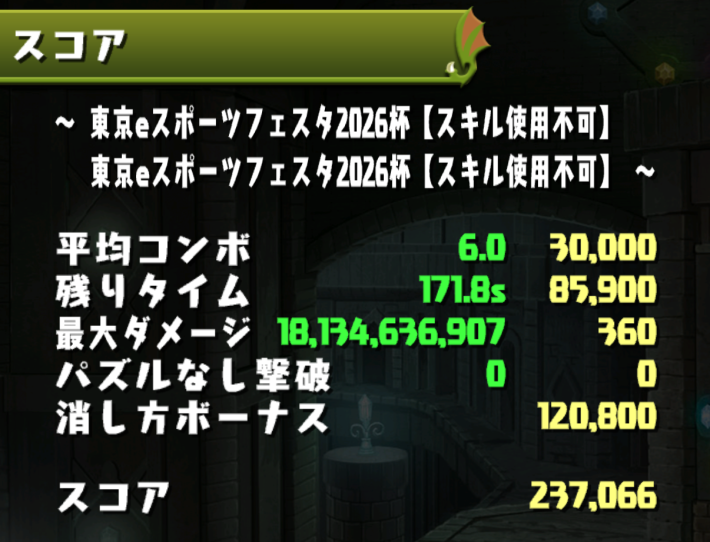 パズドラのランダンスコア