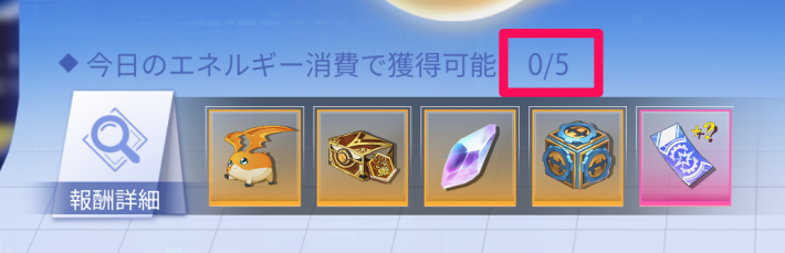 未回収分は翌日に加算される