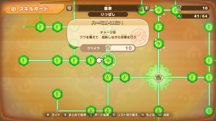 レベルを上げてスキルを覚える
