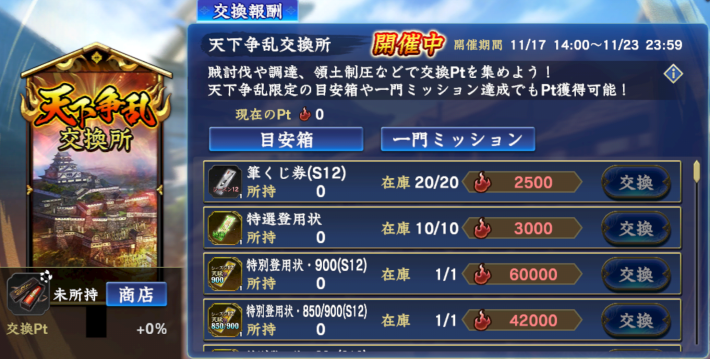 天下争乱交換所