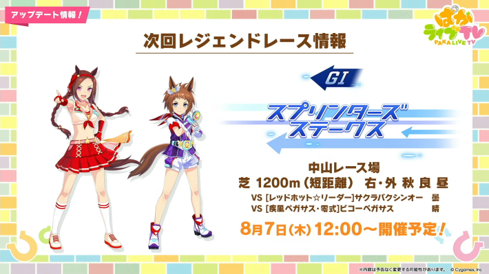 レジェンドレースの対策と過去の開催履歴一覧の画像