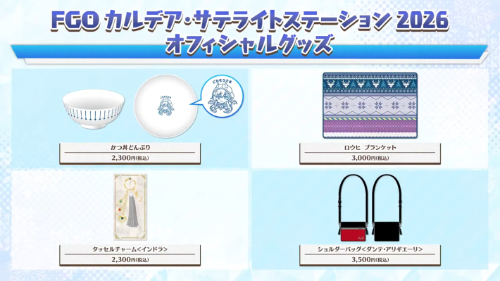 FGO】カルデアサテライトステーション2026の発表内容まとめ - ゲームウィズ