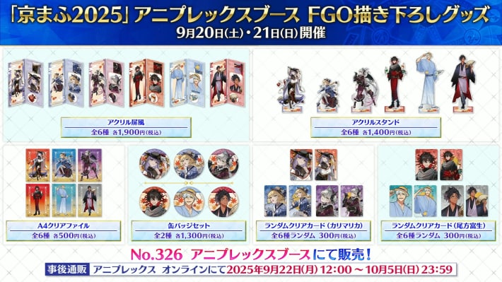 9月開幕予定イベントの生放送まとめと攻略の画像