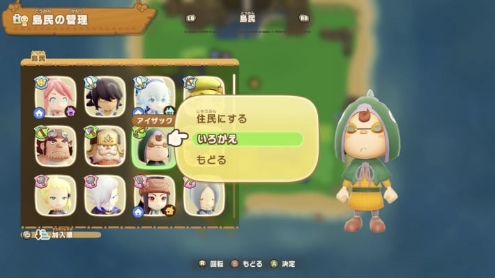 色替えは島民管理からできる
