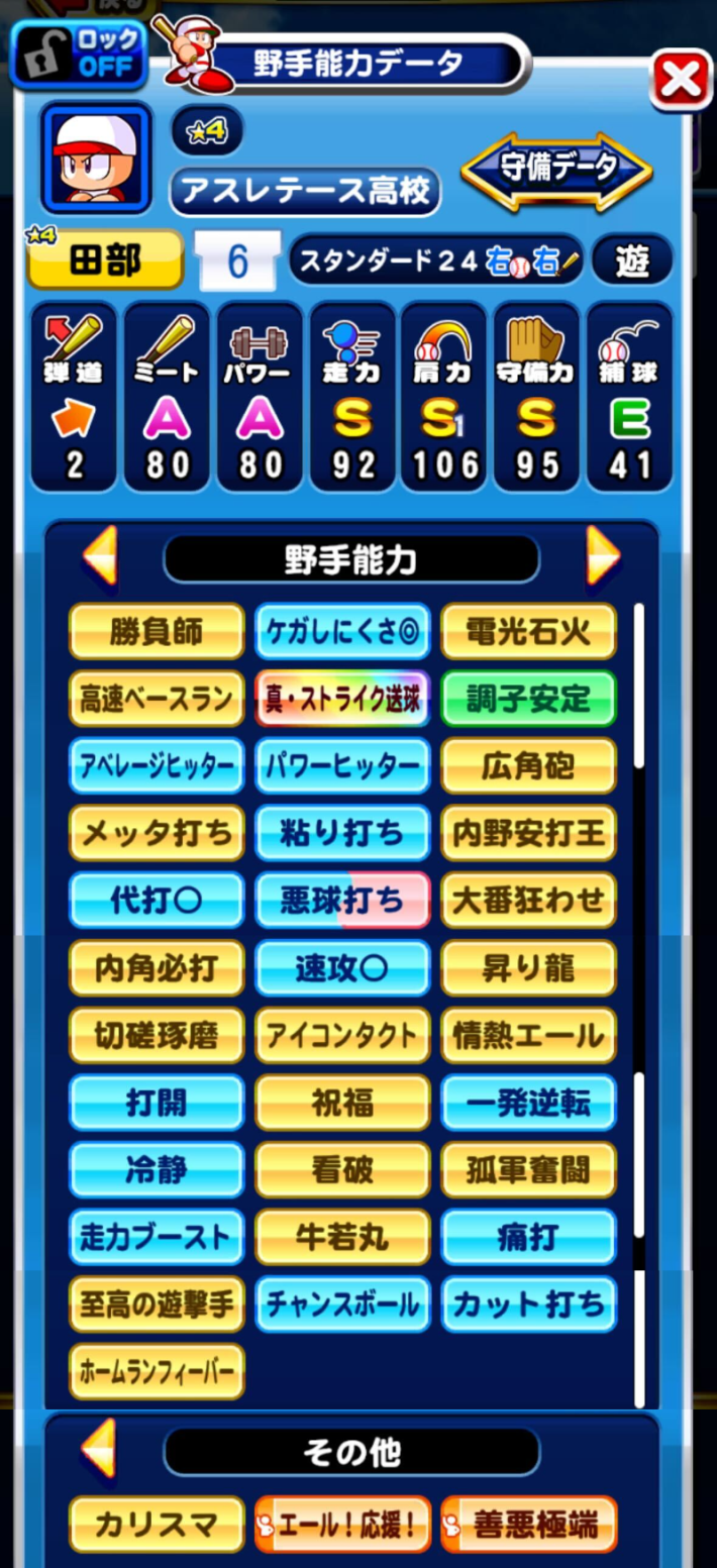 アスレテース高校再強化の野手デッキテンプレ