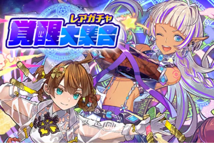 ガチャバナー
