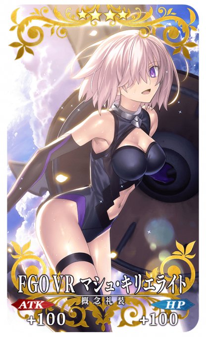 FGO】VR feat.マシュ配信記念キャンペーンまとめ - ゲームウィズ