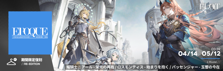 アークナイツ』新イベント「聖山降臨 1101」開催！「☆6 凛御シルバー