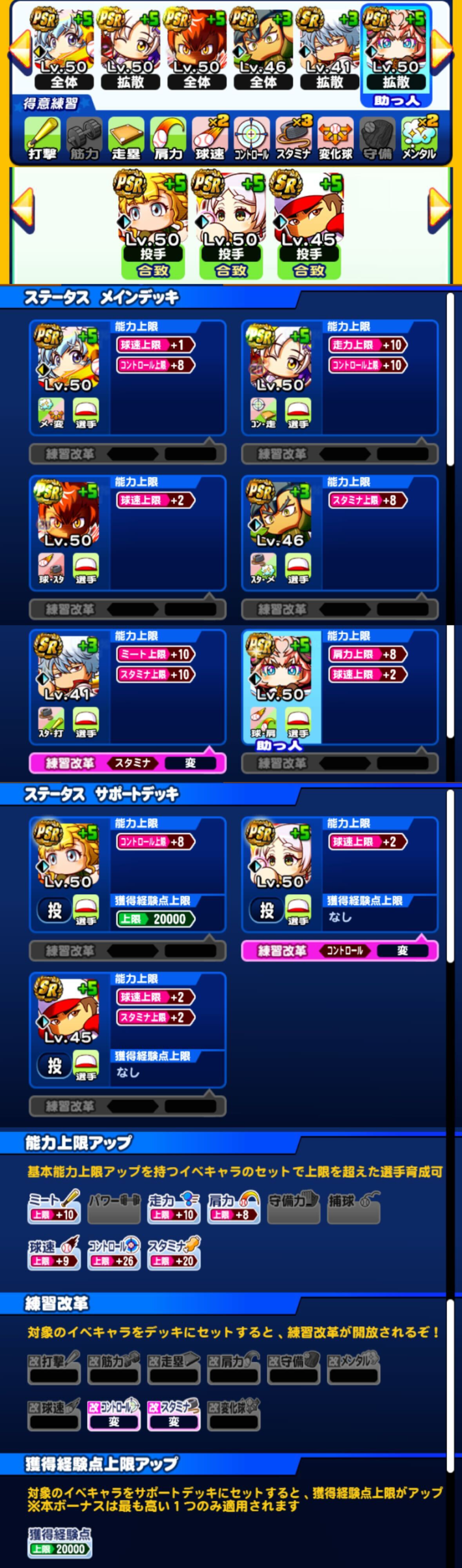 長命高校の投手デッキテンプレ