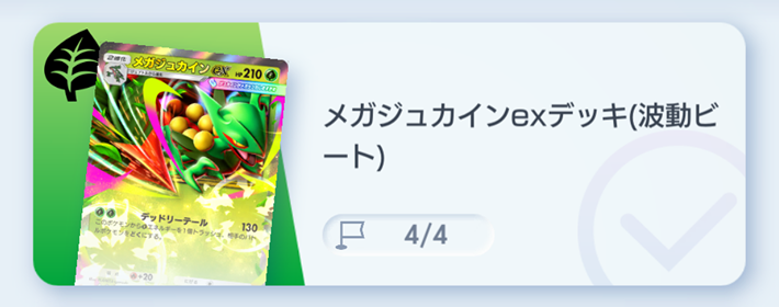 メガジュカインEX s 徹底解説 メガジュカインEX | ポケモンカードゲーム公式ホームページ