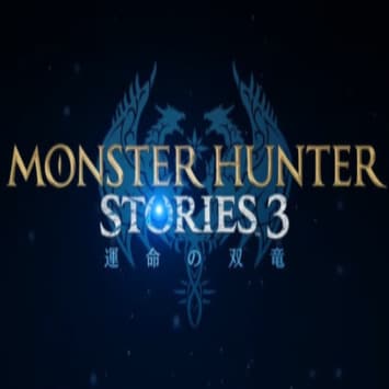 モンスターハンターストーリーズ3　～運命の双竜～