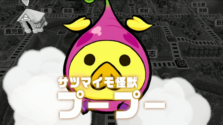 桃鉄2のサツマイモ怪獣プープー