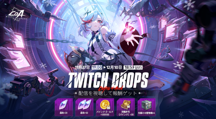 Twitch Drops