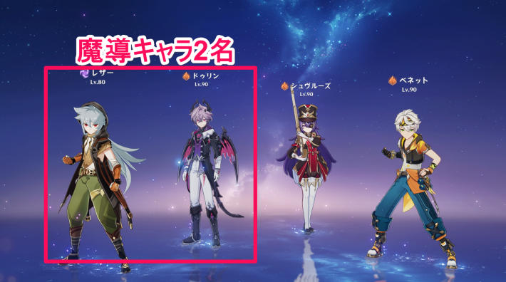 原神のレーザーの魔導編成