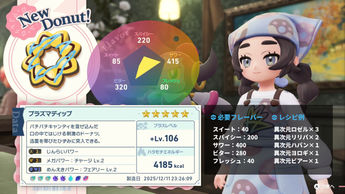 ポケモンZA】ほとばしる迅雷の攻略・サイドミッションEX3【ポケモン