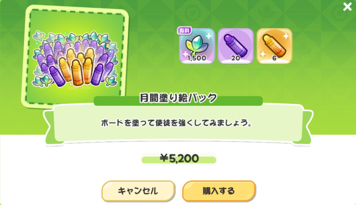トリッカル】おすすめ課金パック【もちもちほっぺ大作戦】 - ゲームウィズ