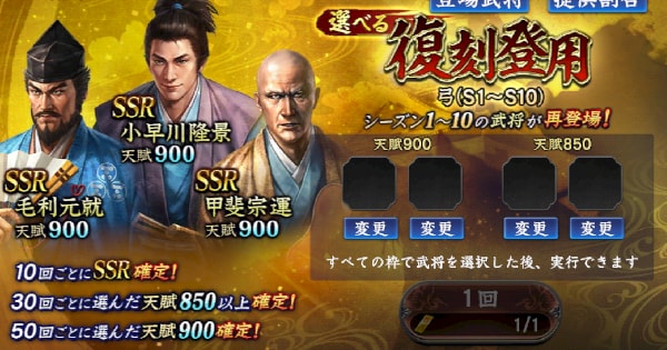 選べる復刻登用・弓(S1～S10)