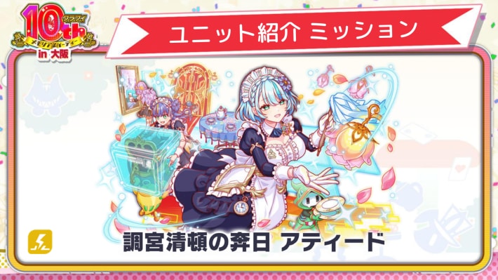 調宮清頓の奔日 アティード
