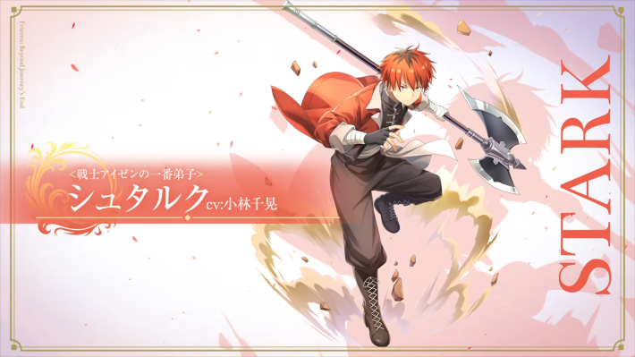 白猫のシュタルク