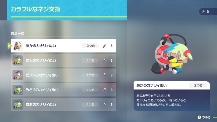 ポケモンZA＿カナリィぬい