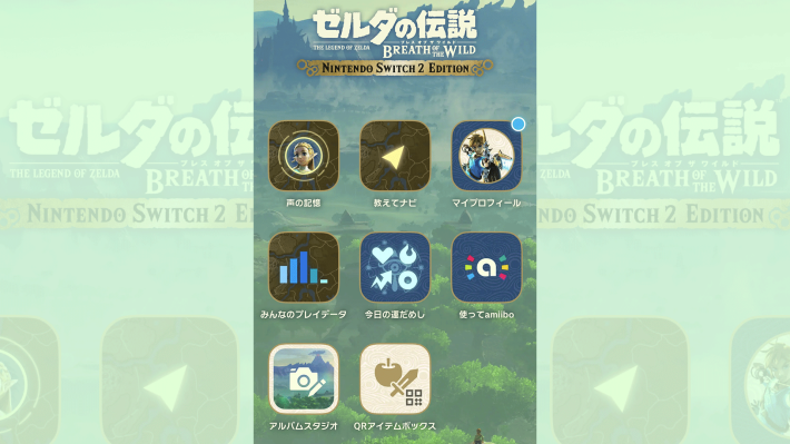 ゼルダノーツに対応